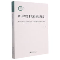 音像秩序理念下的经济法研究刘水林 著