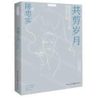 [M]共剪岁月(肖像印签版)-9787229146351
