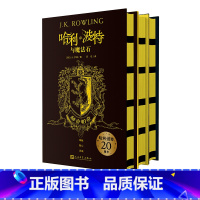 [正版]哈利·波特20周年学院版:赫奇帕奇 精装版 1-3部