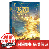 龙族2悼亡者之瞳修订版江南龙族幻想玄幻长篇魔幻小说新版修订版路明非卡塞尔学院此间的少年九州缥缈录