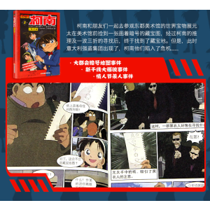 [M]名侦探柯南抓帧漫画 1-9787540131210