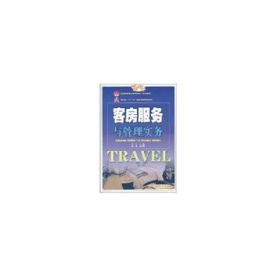 正版新书]客房服务与管理实务叶红 著9787301178614