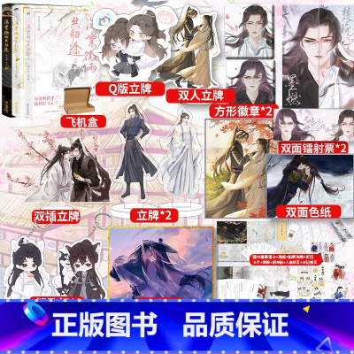 [正版]赠双插立牌+立牌x4+钥匙扣+色纸海棠微雨共归途1+2+3全3册 原名二哈和他的白猫师尊 肉包不吃肉著 晋江文