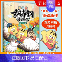 不白吃古诗词漫游记 过目不忘 [正版]不白吃系列不白吃话山海经123+超有趣的食物简史+这就是大中华美食+世界美食吃透