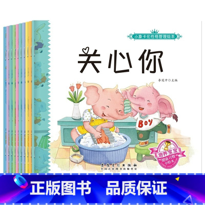 性格管理绘本 [正版]中英文双语有声绘本全10册注音版故事书带拼音3-6周岁幼儿园宝宝故事书绘本0-3-6岁早教启蒙宝宝