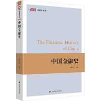 [M]中国金融史-9787564236199
