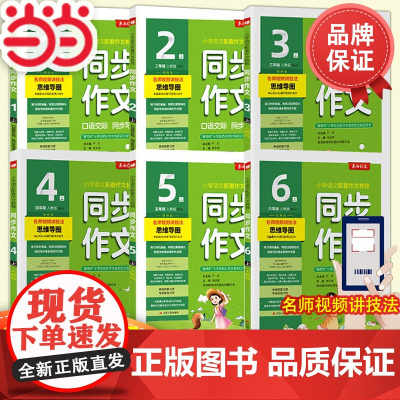 当当2025年新版春雨同步作文阅读拓展阅读与训练三年级四年级下册人教版一二五六下小学实验班123456上册语文教材同步阅
