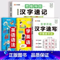 [3本套]汉字系列+听歌学英语+漫画英语语法 小学通用 [正版]2024新生字开花汉字速记小学生语文1-6年级认识汉字偏