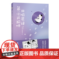 第一次送猫咪回喵星球 日本猫日和编辑部著 宠物、猫咪、喵星球、临终、治愈 养猫的你千万别错过这本书。 ——町田康