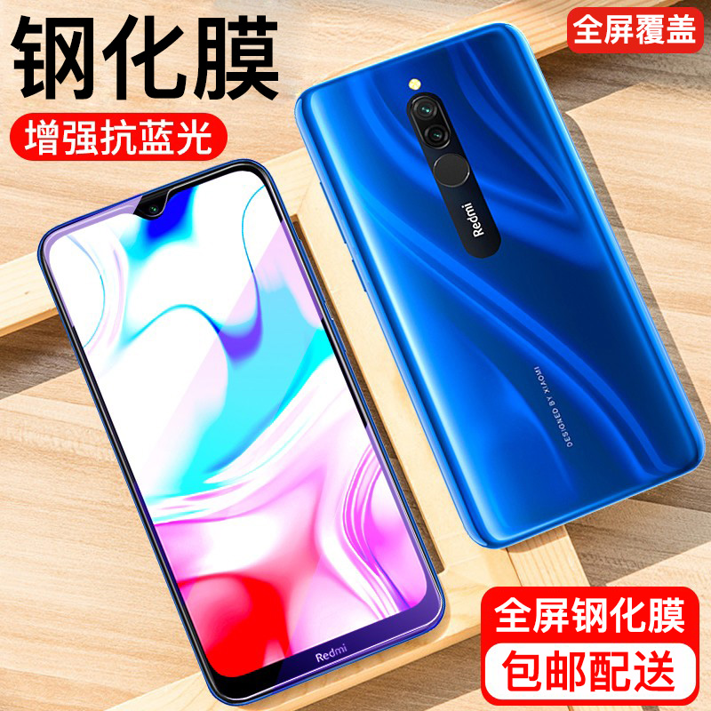 [送手机壳]轻万适用红米8a钢化膜全屏抗蓝光防摔贴膜xiaomi手机保护膜