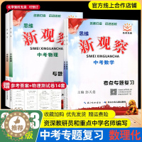 [醉染正版]2023版思维新观察中考数学物理化学专题复习人教版湖北武汉中考题型分析核心考点专题训练初三九年级中考总复习资