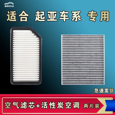 游枫亭适配起亚索兰托福瑞迪焕驰极睿远舰速迈霸锐凯尊佳乐空气空调滤芯
