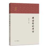 音像考古学的考古朱渊清主编