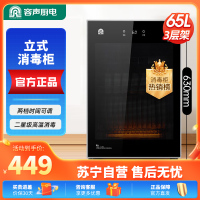 容声消毒柜家用立式台式小型双门不锈钢高温碗筷消毒碗柜 二星级 65L 三层高630mm/65-230