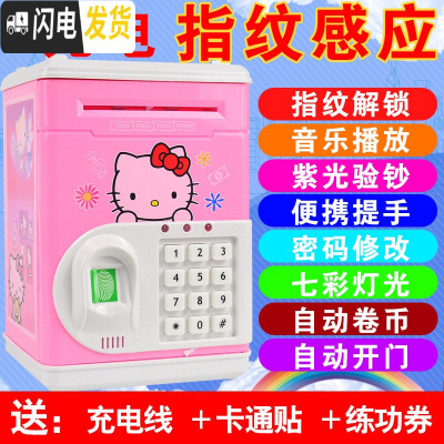 三维工匠创意儿童男孩网红抖音款存钱罐储存密码箱指纹保险盒子自动储钱柜 1906[充电版]KT猫储蓄罐