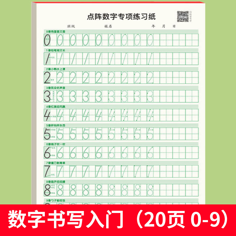 幼小衔接练字帖每日一练0到200字描红本点阵字专项练习纸田字格幼儿园