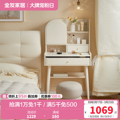 全友家居奶油风梳妆台置物架实木脚小户型卧室床边收纳桌化妆台