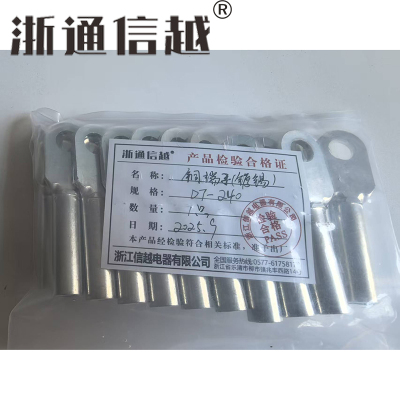 浙通信越 铜端子(镀锡)DT -240/只