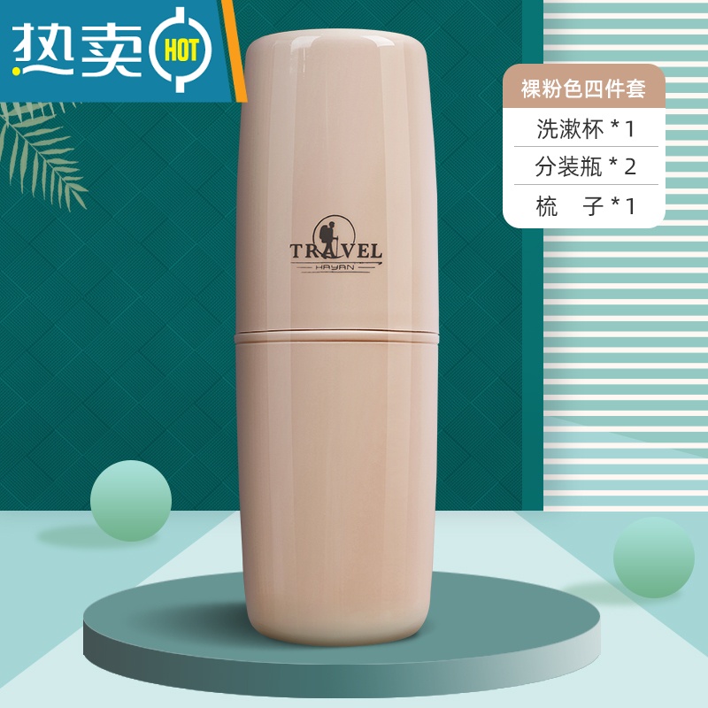 敬平旅行洗漱杯分装瓶便携式牙刷盒刷牙杯子出差洗漱套装牙缸收纳盒 裸粉(4件套)