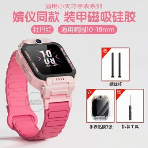 [婧仪同款]适用小天才z11表带z10少年版z9磁吸Z8A硅胶Z7S腕带Z6pro儿童高颜值Q3学生电话手表3139H