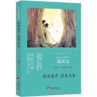 正版新书]你若盛开 清风自来(最美文)陈晓辉、一路开花编97875