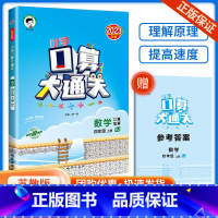 口算大通关 4上 数学 苏教版 小学通用 [正版]口算大通关一年级二年级三年级四五年级六年级下册上册人教版苏教版小学数学