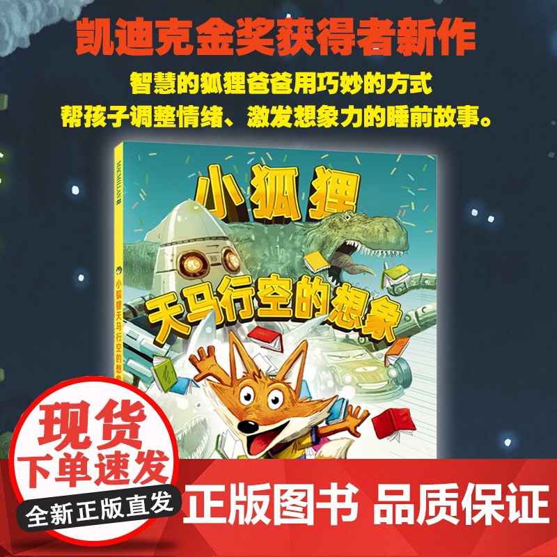 小狐狸天马行空的想象 麦克米伦世纪 3-6岁凯迪克大奖情绪想象假装游戏过家家睡前故事