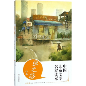 [M]成长的智慧-9787533297411