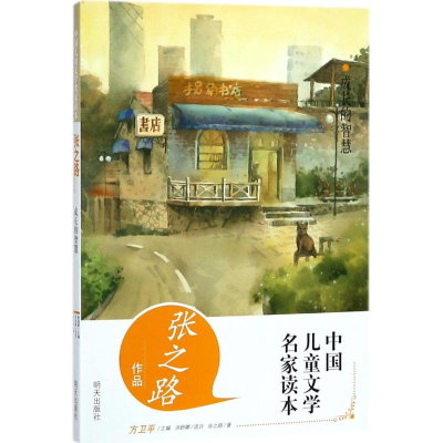 [M]成长的智慧-9787533297411