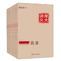 正版新书]2017年国家司法考试基础先修系列厚大9787562070566