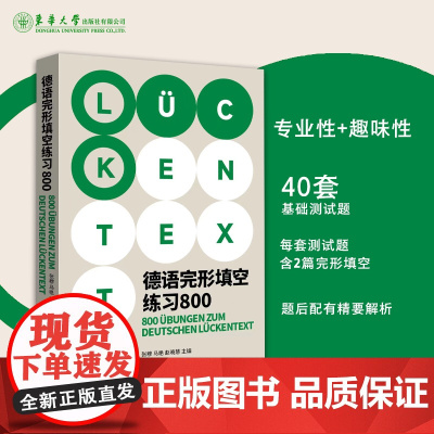 德语完形填空练习800