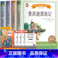 [全4册]六年级下册 [正版]童年书六年级上册必读课外书高尔基爱的教育必读的课外书老师小英雄雨来快乐读书吧全套书籍鲁滨逊