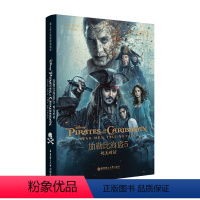 [正版]迪士尼双语大电影加勒比海盗5 死无对证 Pirates of the Caribbean 中英双语课外原版阅读