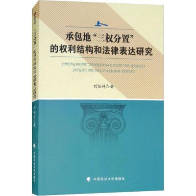 正版新书]承包地