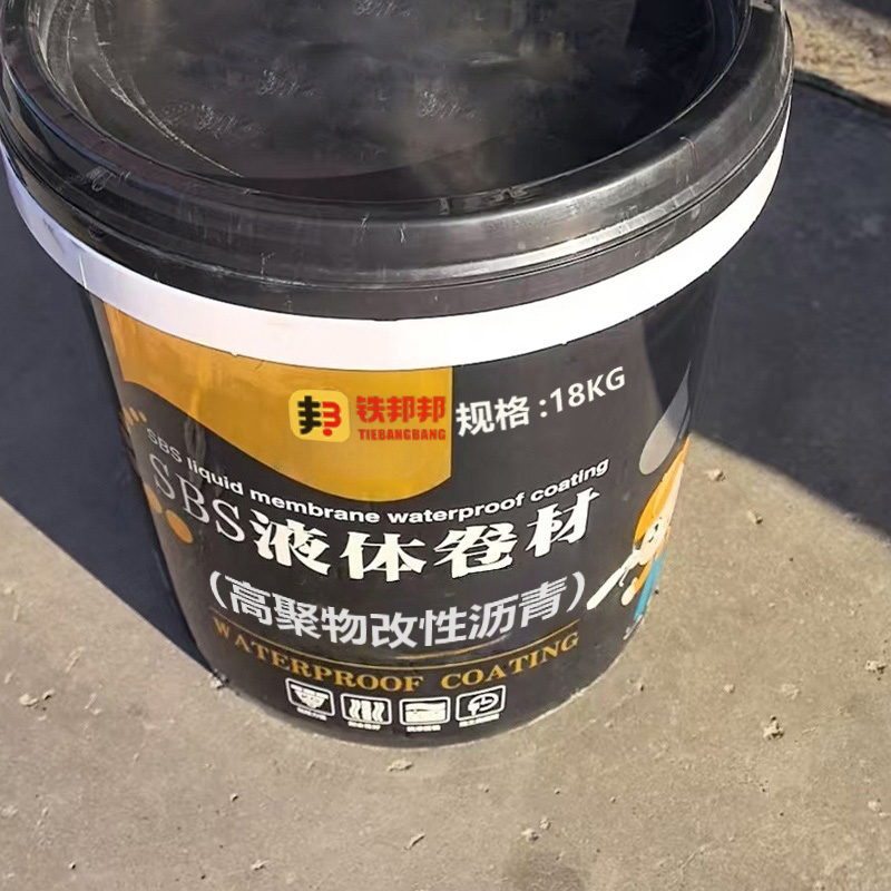 铁邦邦 SBS液体卷材高聚物改性沥青 18KG 桶