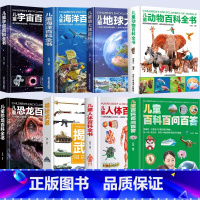 [全8本]儿童百科 [正版]精装硬壳 儿童动物百科全书 探索动物世界儿童趣味百科百问百答少儿百科全书 科普类书籍小学 6