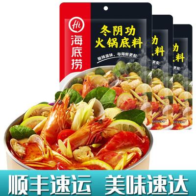 冬阴功汤料包海底捞冬阴功火锅底料210g*3袋冬阴功酱酸辣汤调料块小火锅底料速食方便冬阴功配料