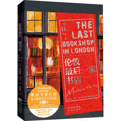 醉染图书伦敦家书店9787500170129