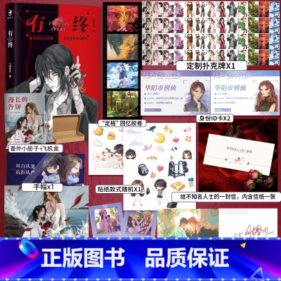 [正版] 有终单本完结 小谢春风 网络原名师姐师姐 刑侦双女主晋江百合强强双向救赎