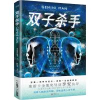 [N]双子杀手-9787559637246