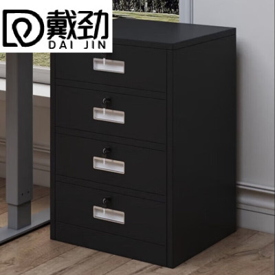 戴劲铁皮文件柜矮柜办公室储物柜档案资料柜桌下抽屉柜黑色四斗
