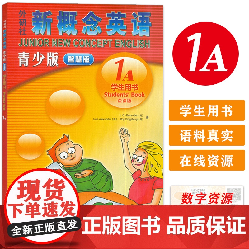 2024年外研社 智慧版 新概念英语青少版1A学生用书扫码资源 点读书 青少版新概念英语教材 外语教学与研究出版社 9
