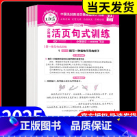 活页句式训练[语文] 六年级下 [正版]2025秋新版活页句式训练小学生三年级四年级五年级六年级上册语文人教版句式训练大