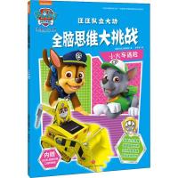 正版新书]汪汪队立大功全脑思维大挑战 小火车遇险美国尼克儿童