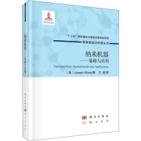 音像纳米机器——基础与应用(美)约瑟夫·王(Joseph Wang)