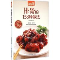正版新书]排骨的158种做法杨桃美食编辑部9787553744865