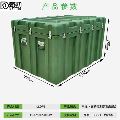 戴劲滚塑箱空投箱物资箱户外野营便携式多功能器材周转箱1350*900*780
