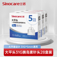 [28盒装]三诺大平头胰岛素注射笔针头一次性0.25*5mm31G通用