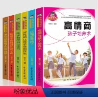 [正版]家庭教育艺术6册 高情商孩子培养术正面管教好性格让孩子受用终生孩子为你自己读书听孩子说胜过对孩子说洛克菲勒给孩