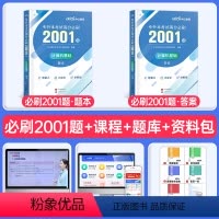 全国版[计算机]高分必刷2001题 [正版]中公2024年专升本复习资料高等数学大学语文英语计算机高数必刷2000题真题